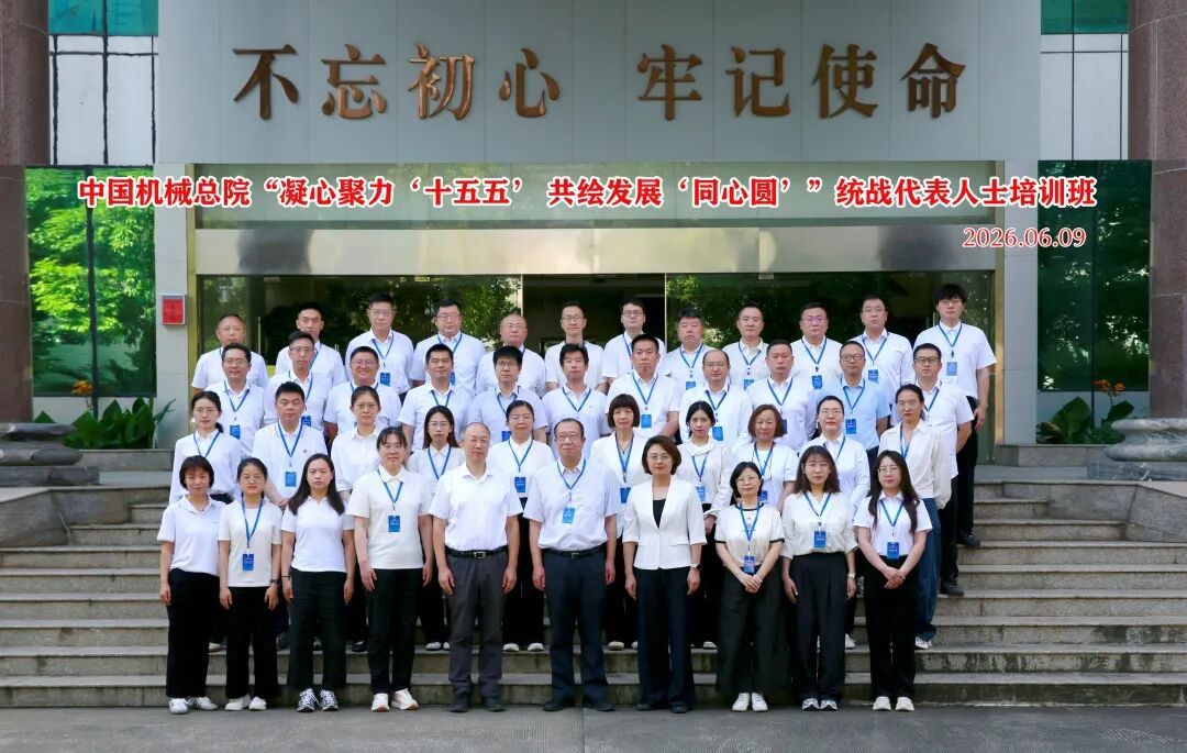 IM体育总院第二期统战代表人士培训班成功举办